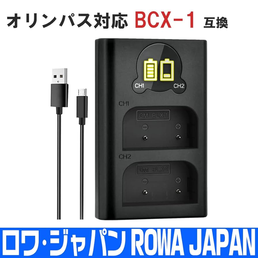 OLYMPUS - OM SYSTEM SBCX-1 (BLX-1とBCX-1のセット) 楽天市場】Olympus対応 BLX-1 互換 バッテリー 2個 と BCX-1